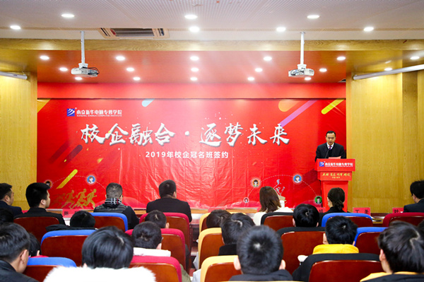 “校企融合，逐夢(mèng)未來(lái)”—2019校企冠名班簽約授牌儀式圓滿落幕