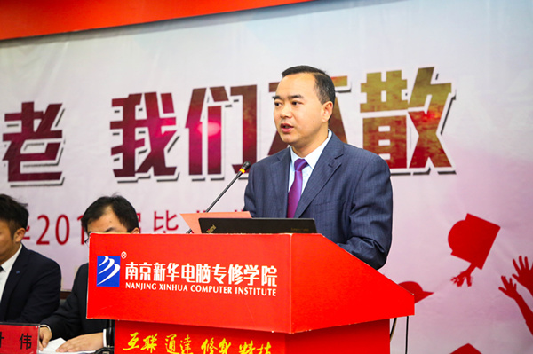 “青春不散，我們不老”——南京新華2019屆畢業(yè)典禮儀式成功舉行
