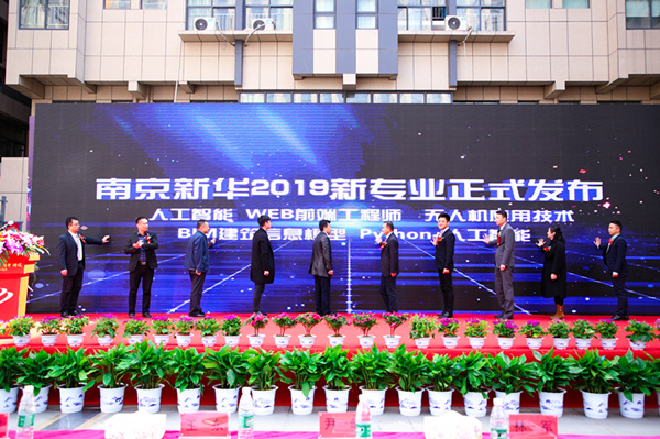 熱烈祝賀南京新華2019新<a href=http://njxh.cn target=_blank class=infotextkey>專業(yè)</a>發(fā)布會暨ACAA 國際數字設計挑戰(zhàn)賽（南京站）啟動儀式圓滿成功