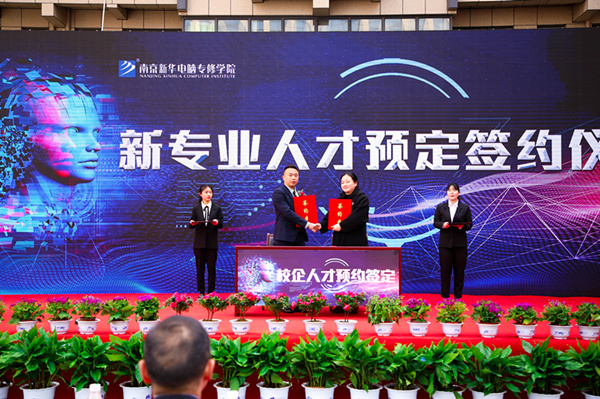 熱烈祝賀南京新華2019新<a href=http://njxh.cn target=_blank class=infotextkey>專業(yè)</a>發(fā)布會暨ACAA 國際數字設計挑戰(zhàn)賽（南京站）啟動儀式圓滿成功