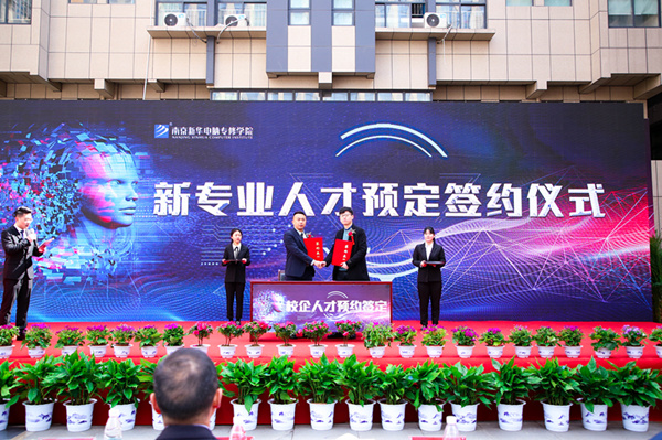 熱烈祝賀南京新華2019新<a href=http://njxh.cn target=_blank class=infotextkey>專業(yè)</a>發(fā)布會暨ACAA 國際數字設計挑戰(zhàn)賽（南京站）啟動儀式圓滿成功