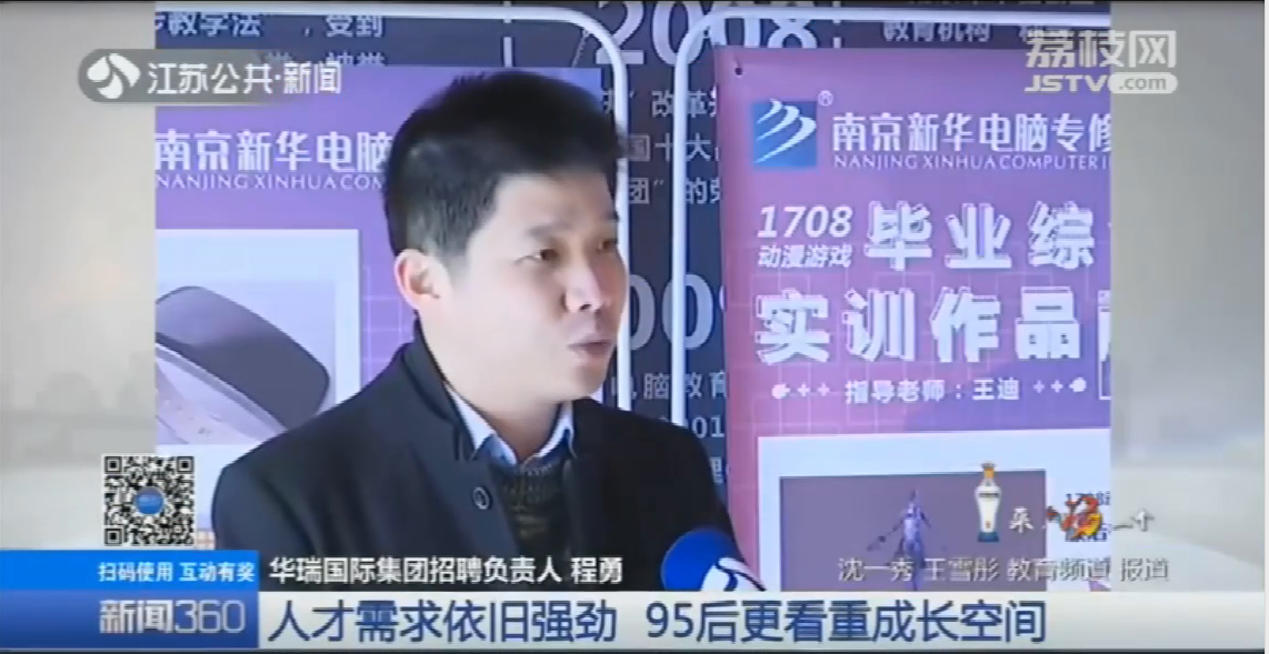 南京新華校園人才交流會(huì)，引眾多媒體聚焦關(guān)注