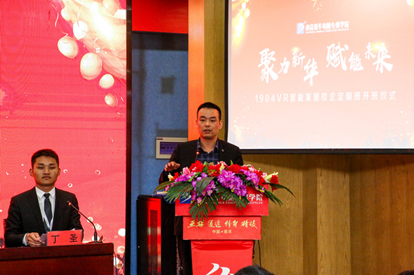 “聚力新華，賦能未來(lái)”—南京新華VR智能家居校企定制班開(kāi)班儀式圓滿(mǎn)成功