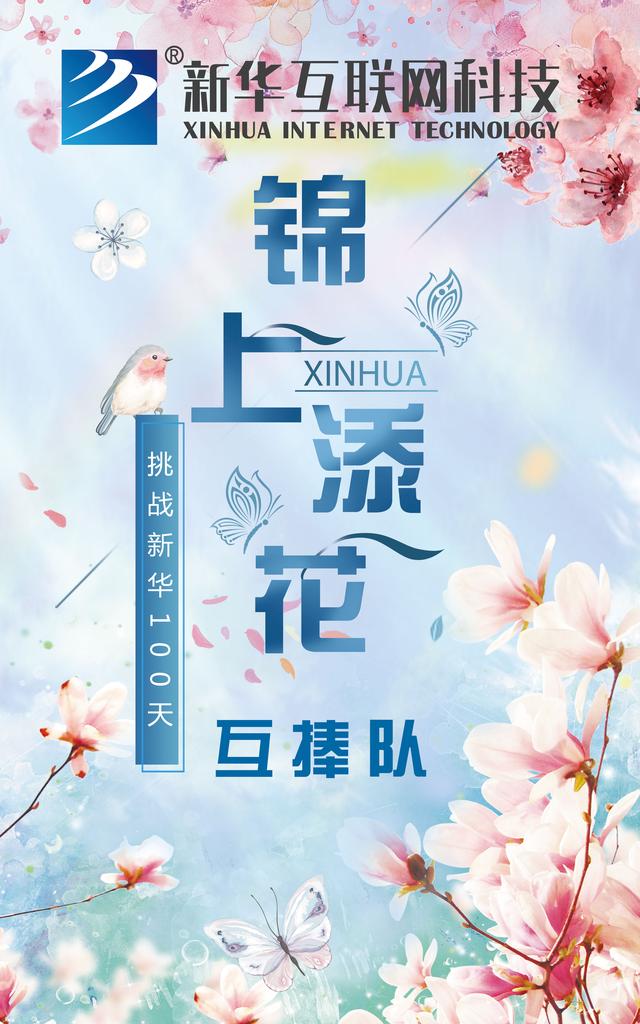 南京新華100天成長(zhǎng)打卡計(jì)劃，等你來挑戰(zhàn)！