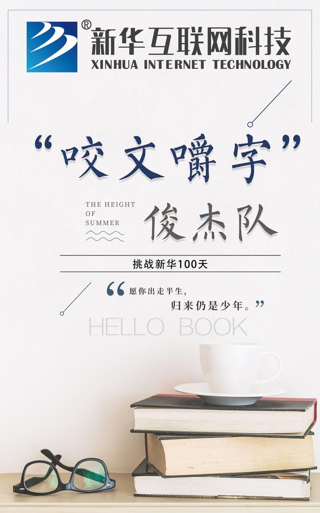 南京新華100天成長(zhǎng)打卡計(jì)劃，等你來挑戰(zhàn)！