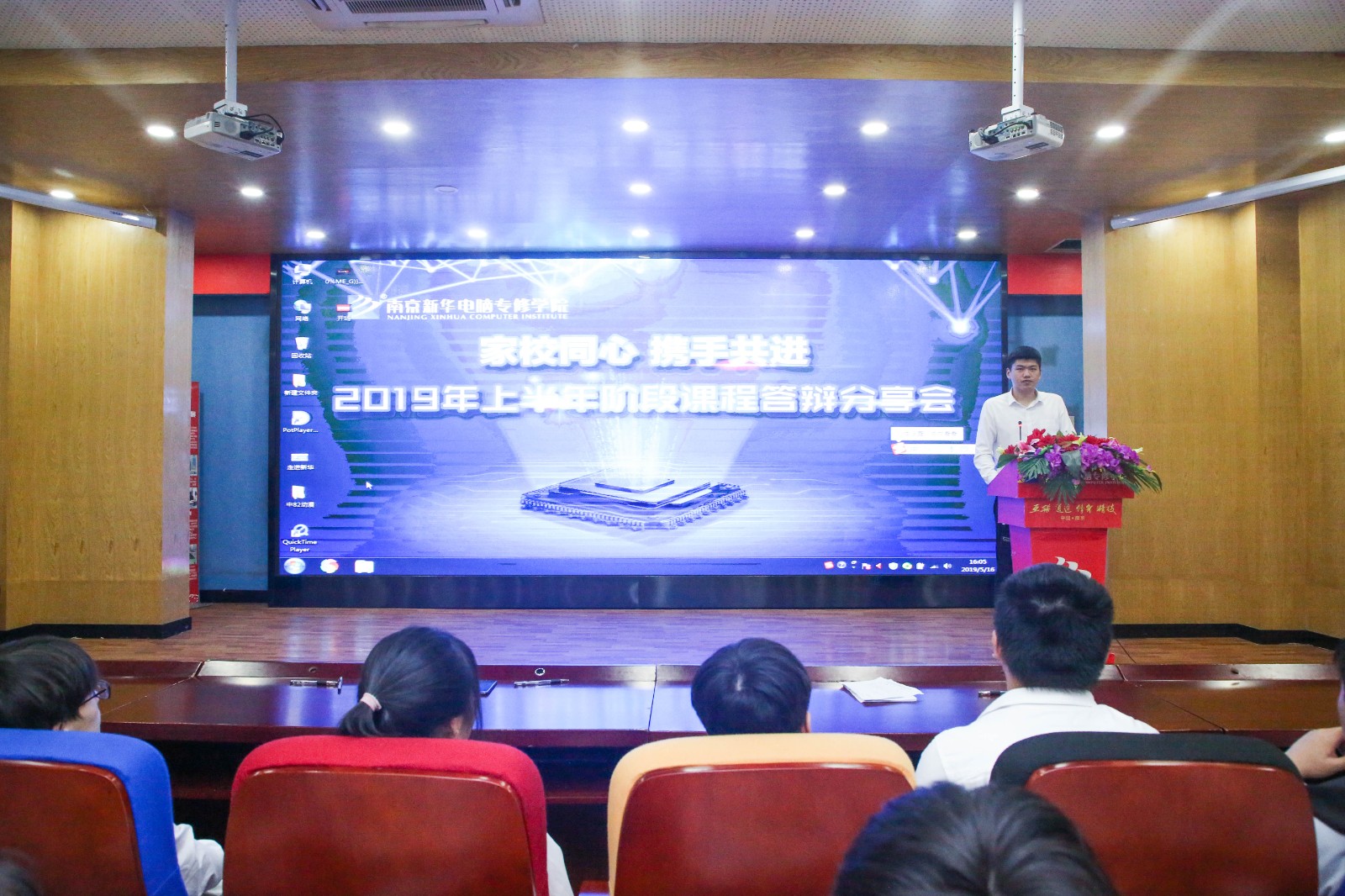 家校同心，攜手共進，2019年上半年階段結(jié)課答辯分享會