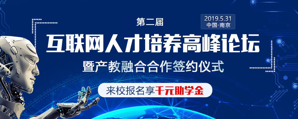 解讀新<a href=http://njxh.cn target=_blank class=infotextkey>專業(yè)</a>新職業(yè)，引領(lǐng)IT人才培養(yǎng)新方向