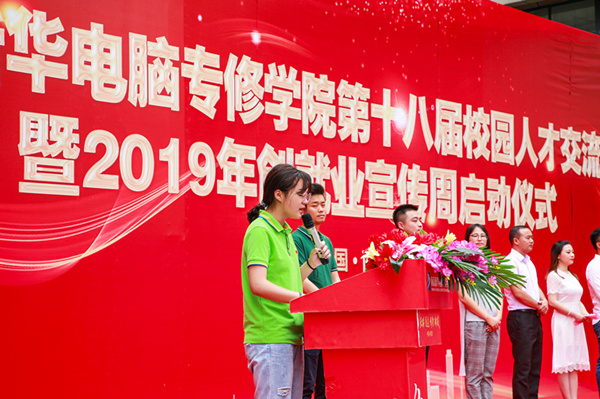 南京新華第十八屆校園人才交流會暨2019年創(chuàng)就業(yè)宣傳周啟動儀式正式啟幕！