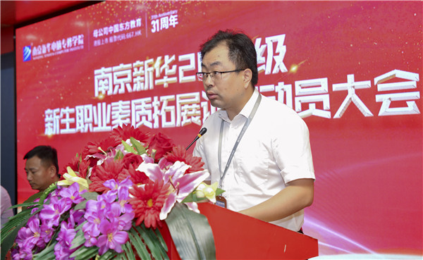 南京新華2019級新生職業(yè)素質(zhì)拓展訓(xùn)練動(dòng)員大會(huì)圓滿結(jié)束！