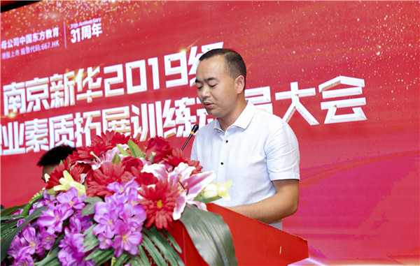 南京新華2019級新生職業(yè)素質(zhì)拓展訓(xùn)練動(dòng)員大會(huì)圓滿結(jié)束！