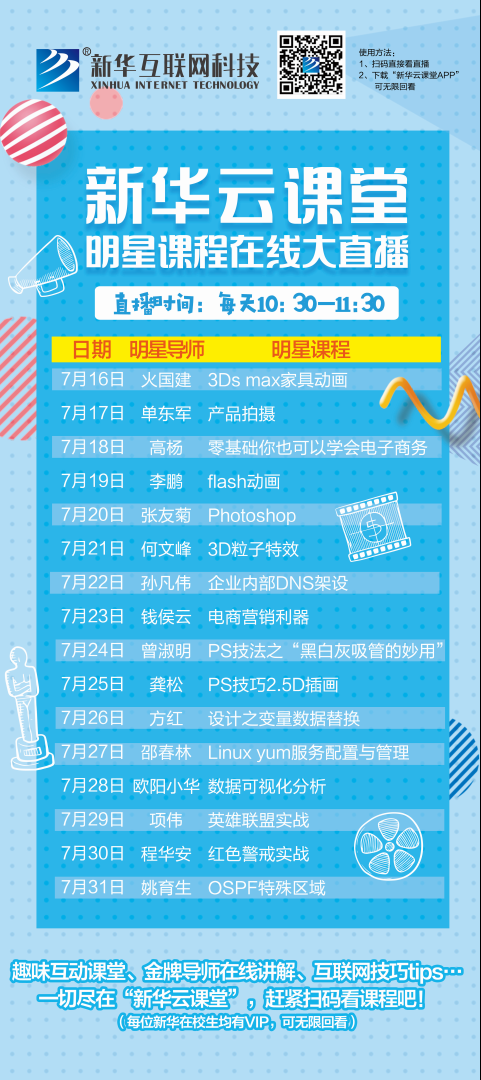 What？聽說新華云課堂能帶你走出傳統(tǒng)課堂，享受個性化學(xué)習(xí)！