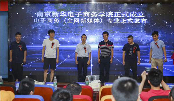 熱烈祝賀電子商務(wù)（全網(wǎng)新媒體)<a href=http://njxh.cn target=_blank class=infotextkey>專(zhuān)業(yè)</a>升級(jí)發(fā)布會(huì)暨新華淘寶大學(xué)青橙計(jì)劃啟動(dòng)儀式圓滿落幕！