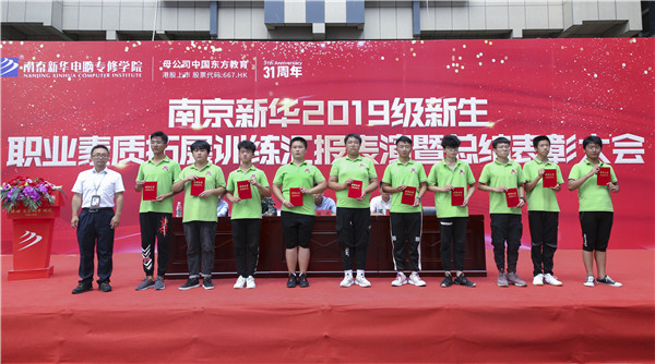 南京新華2019級(jí)新生職業(yè)素質(zhì)拓展訓(xùn)練匯報(bào)表演暨總結(jié)表彰大會(huì)順利舉行！
