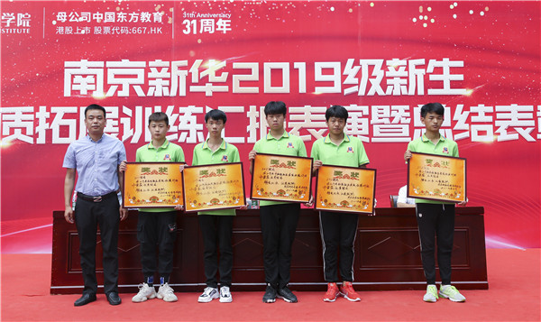 南京新華2019級(jí)新生職業(yè)素質(zhì)拓展訓(xùn)練匯報(bào)表演暨總結(jié)表彰大會(huì)順利舉行！