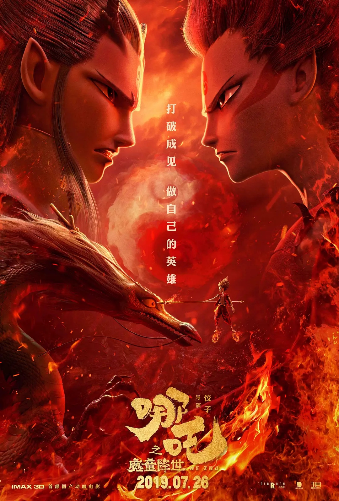 從《哪吒之魔童降世》的熱映，來看影視動畫<a href=http://njxh.cn target=_blank class=infotextkey>專業(yè)</a>的發(fā)展前景？