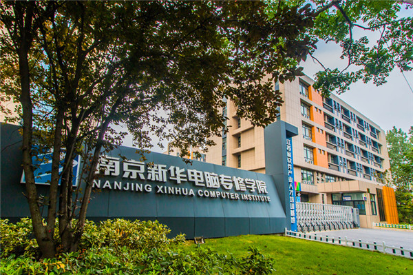 愛與責(zé)任 賦能未來(lái)—新華31周年校慶邀您共襄盛典