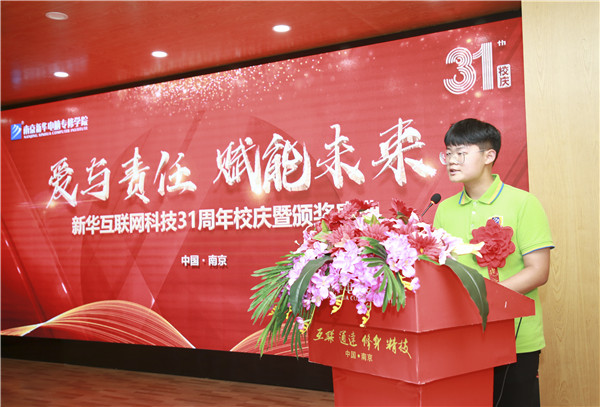 “愛與責(zé)任，賦能未來”新華互聯(lián)網(wǎng)科技31周年校慶暨頒獎盛典圓滿落幕！