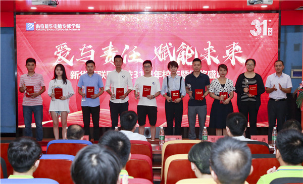 “愛與責(zé)任，賦能未來”新華互聯(lián)網(wǎng)科技31周年校慶暨頒獎盛典圓滿落幕！