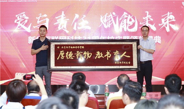 “愛與責(zé)任，賦能未來”新華互聯(lián)網(wǎng)科技31周年校慶暨頒獎盛典圓滿落幕！