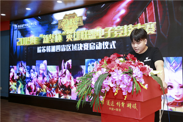 2019年“新華杯”英雄聯(lián)盟電子競(jìng)技大賽皖蘇贛湘四省區(qū)域決賽順利舉行！