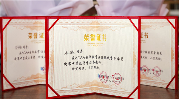 熱烈祝賀我校學(xué)生榮獲ACAA 國際數(shù)字設(shè)計挑戰(zhàn)賽全國總決賽二等獎！