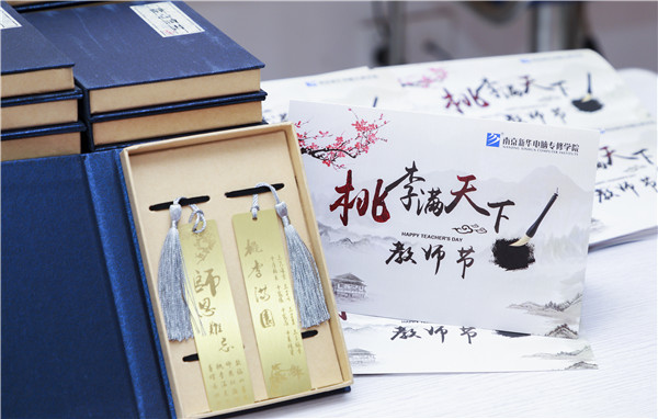 師恩難忘，桃李滿園丨南京新華與你一起感恩教師節(jié)