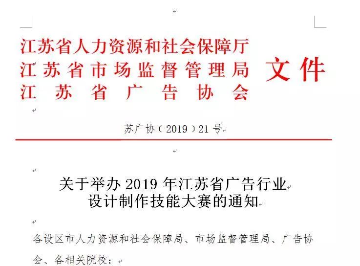 江蘇省廣告行業(yè)設(shè)計(jì)制作技能大賽個(gè)人技能決賽即將在南京新華激情開(kāi)賽！
