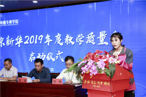 南京新華2019年教學(xué)質(zhì)量季啟動(dòng)儀式隆重舉行！