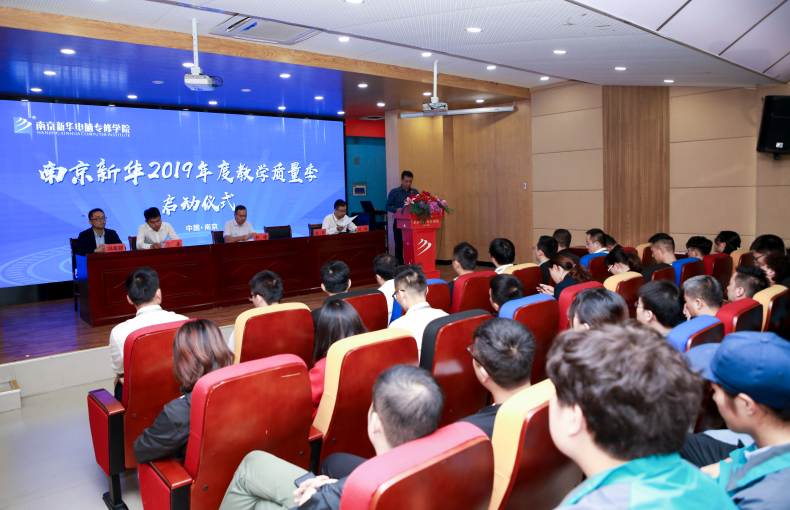 南京新華2019年教學(xué)質(zhì)量季啟動(dòng)儀式隆重舉行！