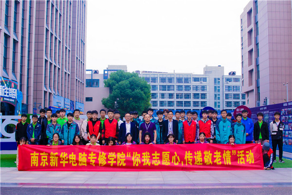 你我志愿心，傳遞敬老情——南京新華學(xué)子走進(jìn)秣陵街道敬老院