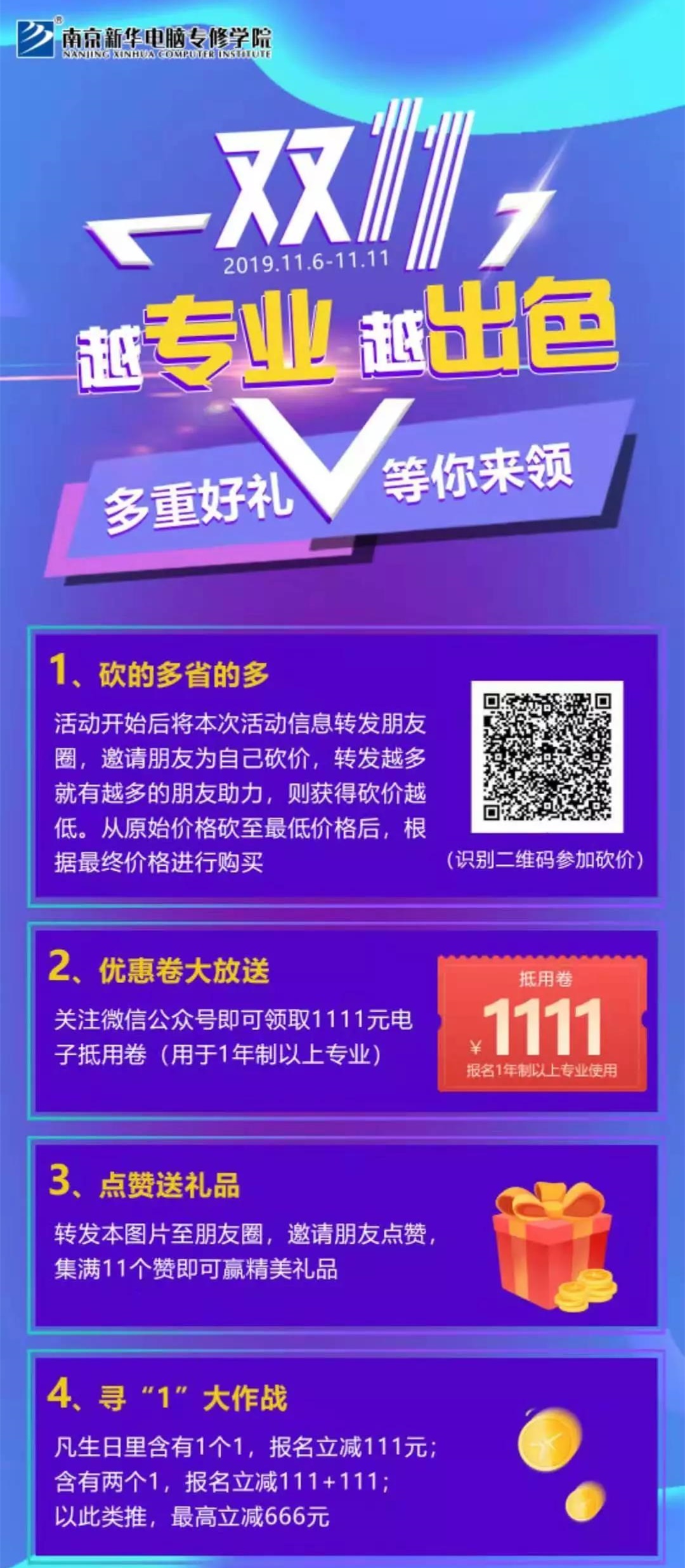 南新雙十一，技能狂歡節(jié)，越<a href=http://njxh.cn target=_blank class=infotextkey>專業(yè)</a>，越出色