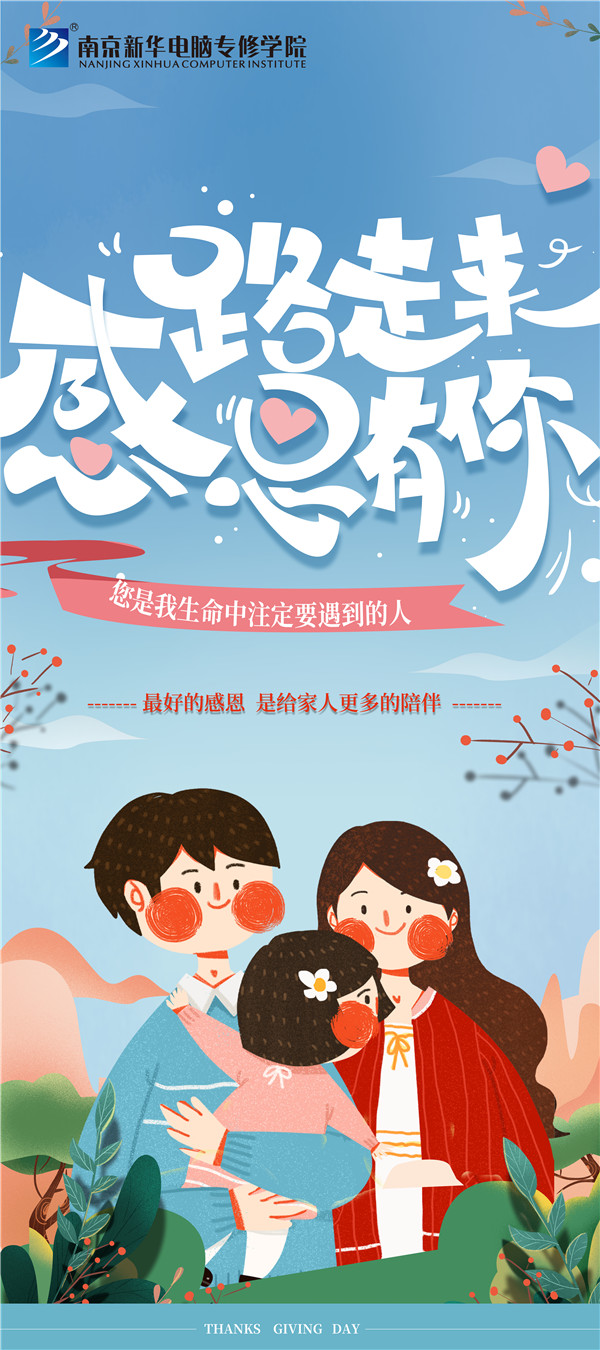 咻！前方為您發(fā)來南京新華“感恩有你”平面海報設計大賽的獲獎捷報啦！