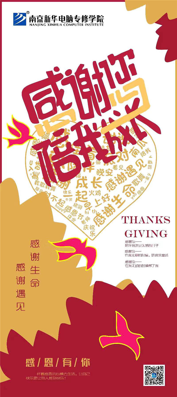 咻！前方為您發(fā)來南京新華“感恩有你”平面海報設計大賽的獲獎捷報啦！