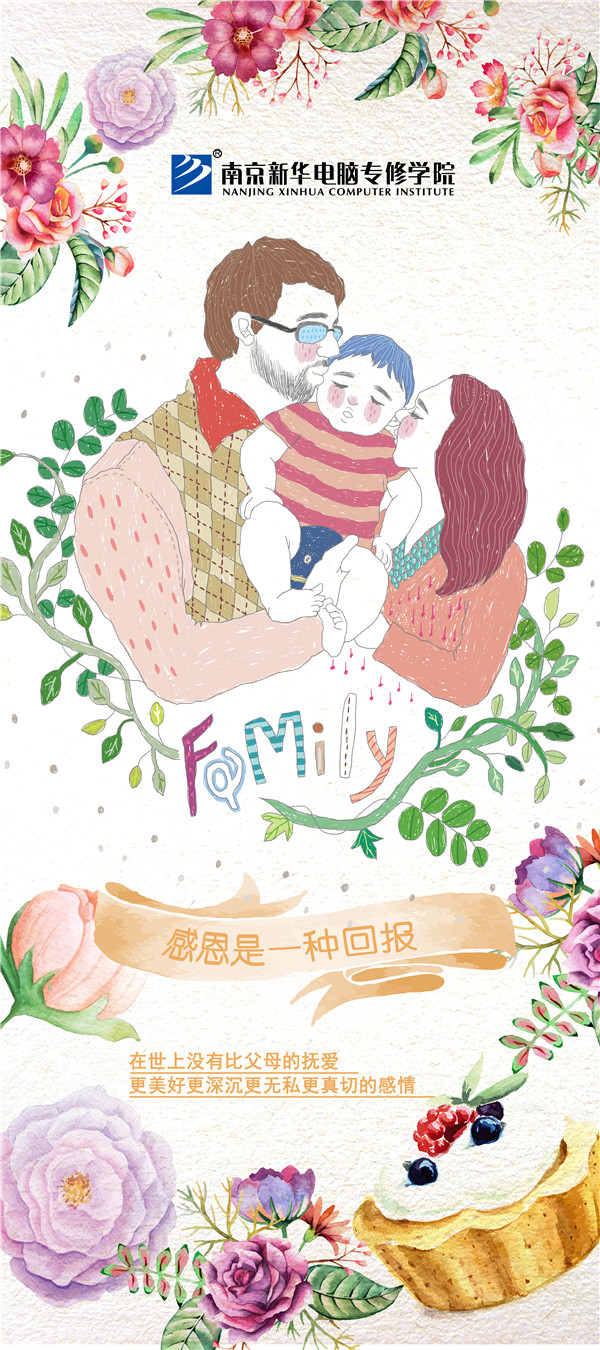 咻！前方為您發(fā)來南京新華“感恩有你”平面海報設計大賽的獲獎捷報啦！
