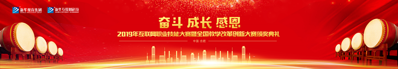 你看！他們代表學校去參加全國互聯網職業(yè)技能大賽了耶！