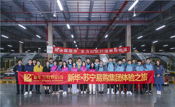 歡樂不散場(chǎng)，溫暖依然在：新華·阿里、蘇寧科技體驗(yàn)之旅