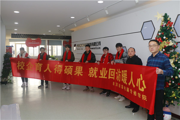 暖心回訪求職企業(yè)，心系學子服務(wù)終身!