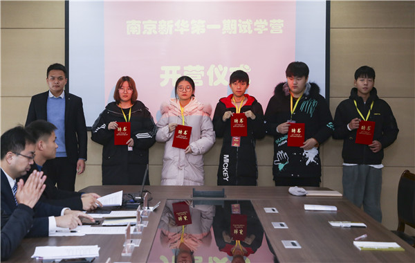 助力提升<a href=http://njxh.cn target=_blank class=infotextkey>專業(yè)</a>認(rèn)知，南京新華試學(xué)營榮耀起航！