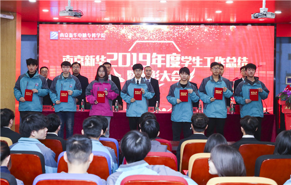南京新華2019年度學(xué)生工作總結(jié)暨表彰大會圓滿落幕！