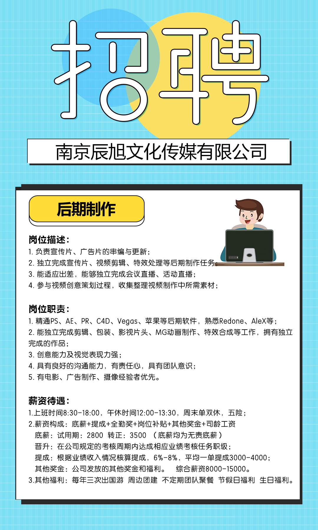 招賢納士，“職”等你來！