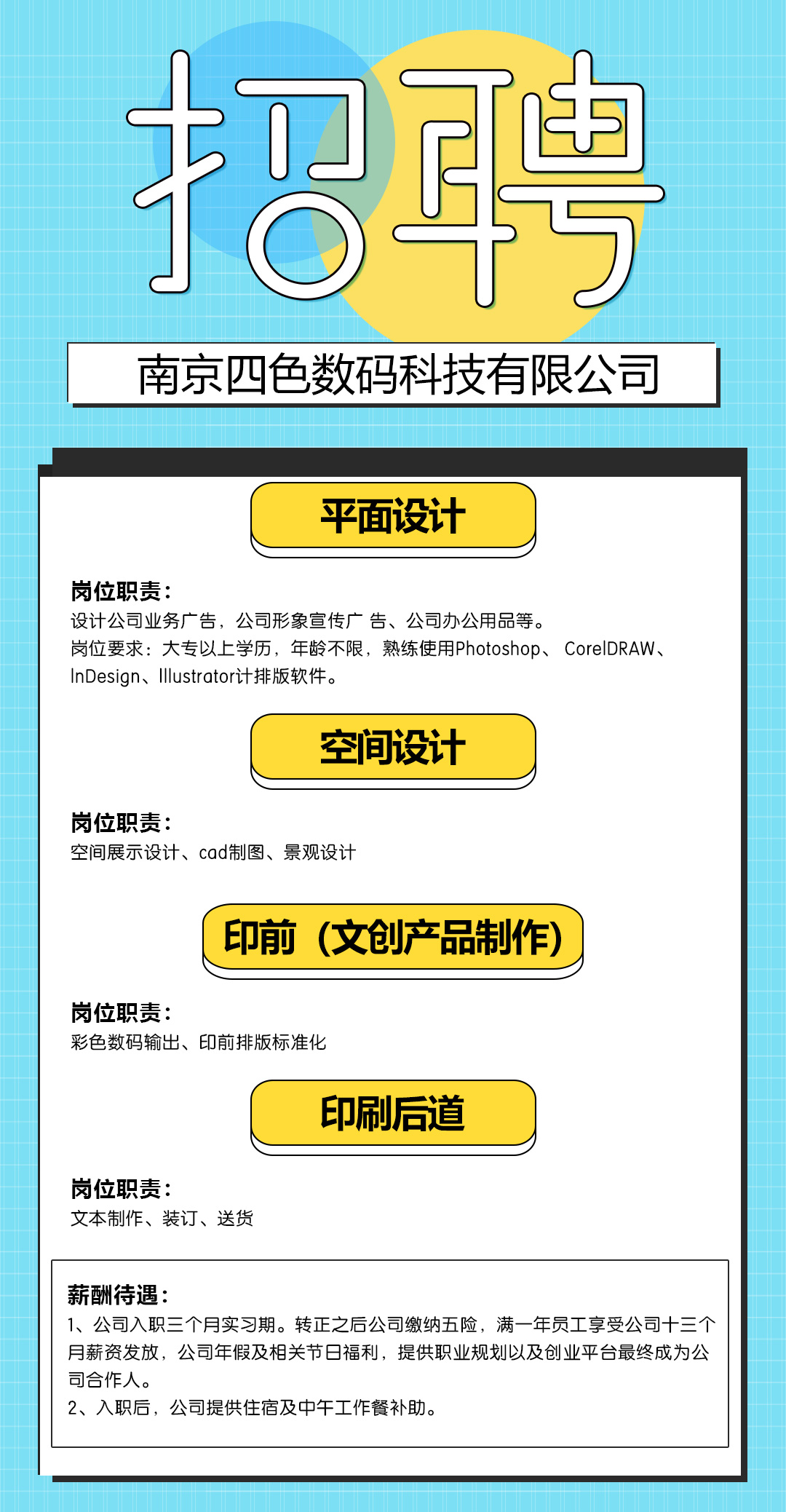 招賢納士，“職”等你來！