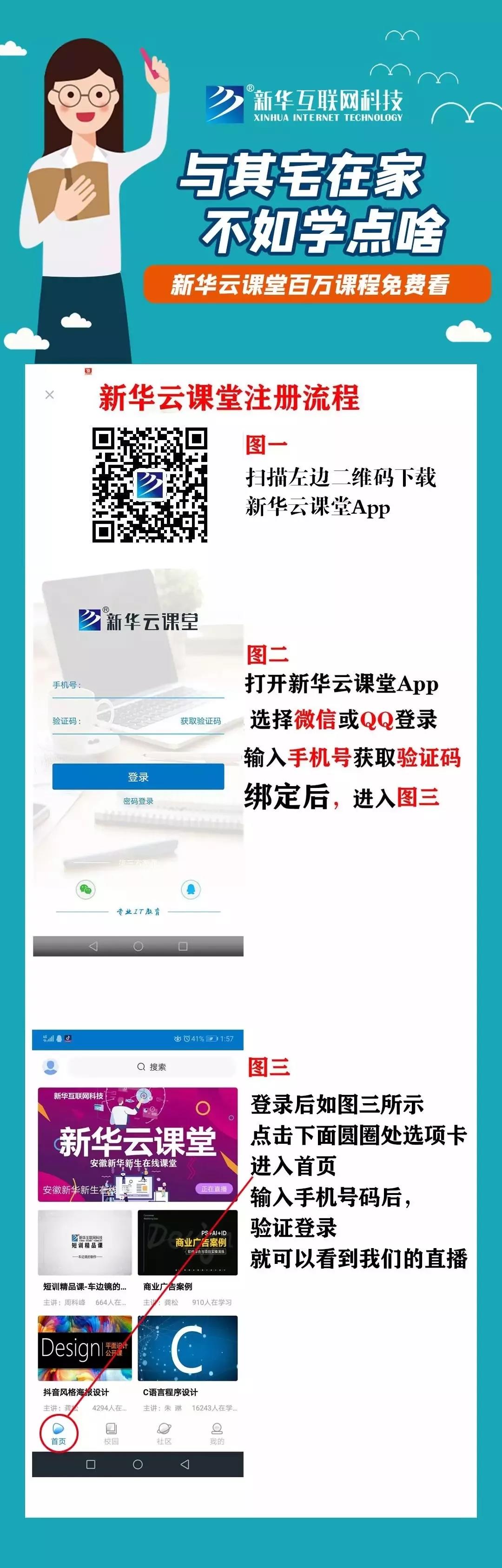 停課不停學，“云學習”開啟，看新華老師都在哪里備課