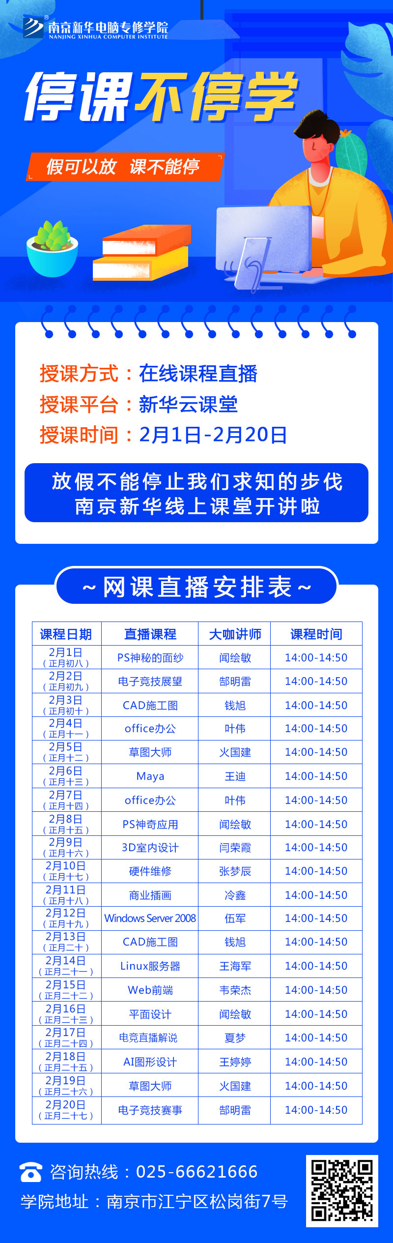 休假不休課，停課不停學(xué)，足不出戶在線學(xué)技術(shù)！