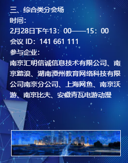 綜合類(lèi)分會(huì)場(chǎng)