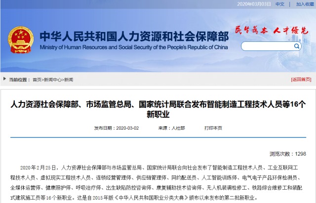 16個(gè)新職業(yè)發(fā)布，這些技能人才需求迫切你知道么？
