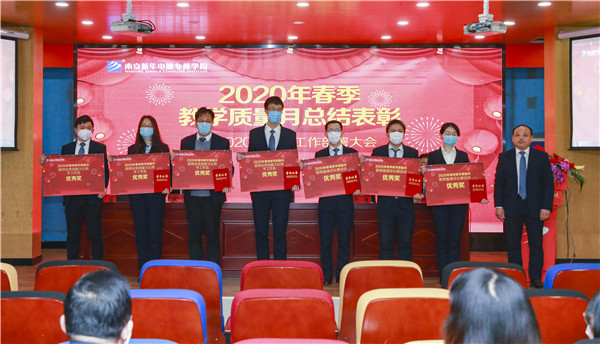 2020春季教學(xué)質(zhì)量月總結(jié)表彰暨教學(xué)研發(fā)部署大會(huì)隆重舉行！