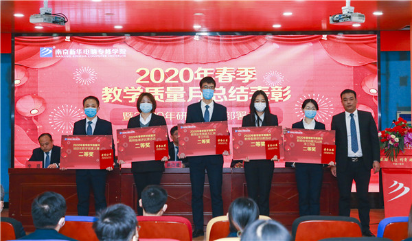 2020春季教學(xué)質(zhì)量月總結(jié)表彰暨教學(xué)研發(fā)部署大會(huì)隆重舉行！