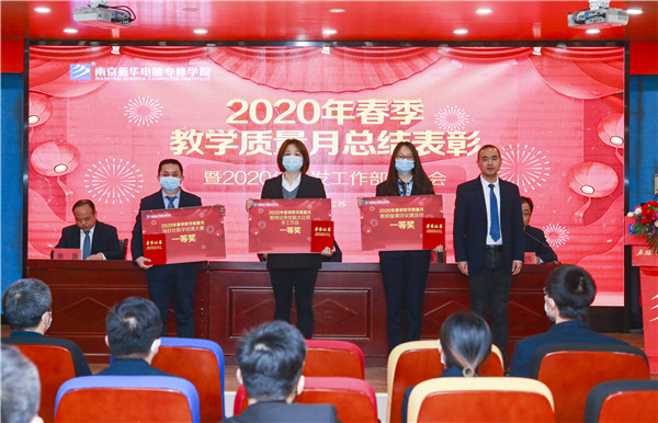 2020春季教學(xué)質(zhì)量月總結(jié)表彰暨教學(xué)研發(fā)部署大會(huì)隆重舉行！
