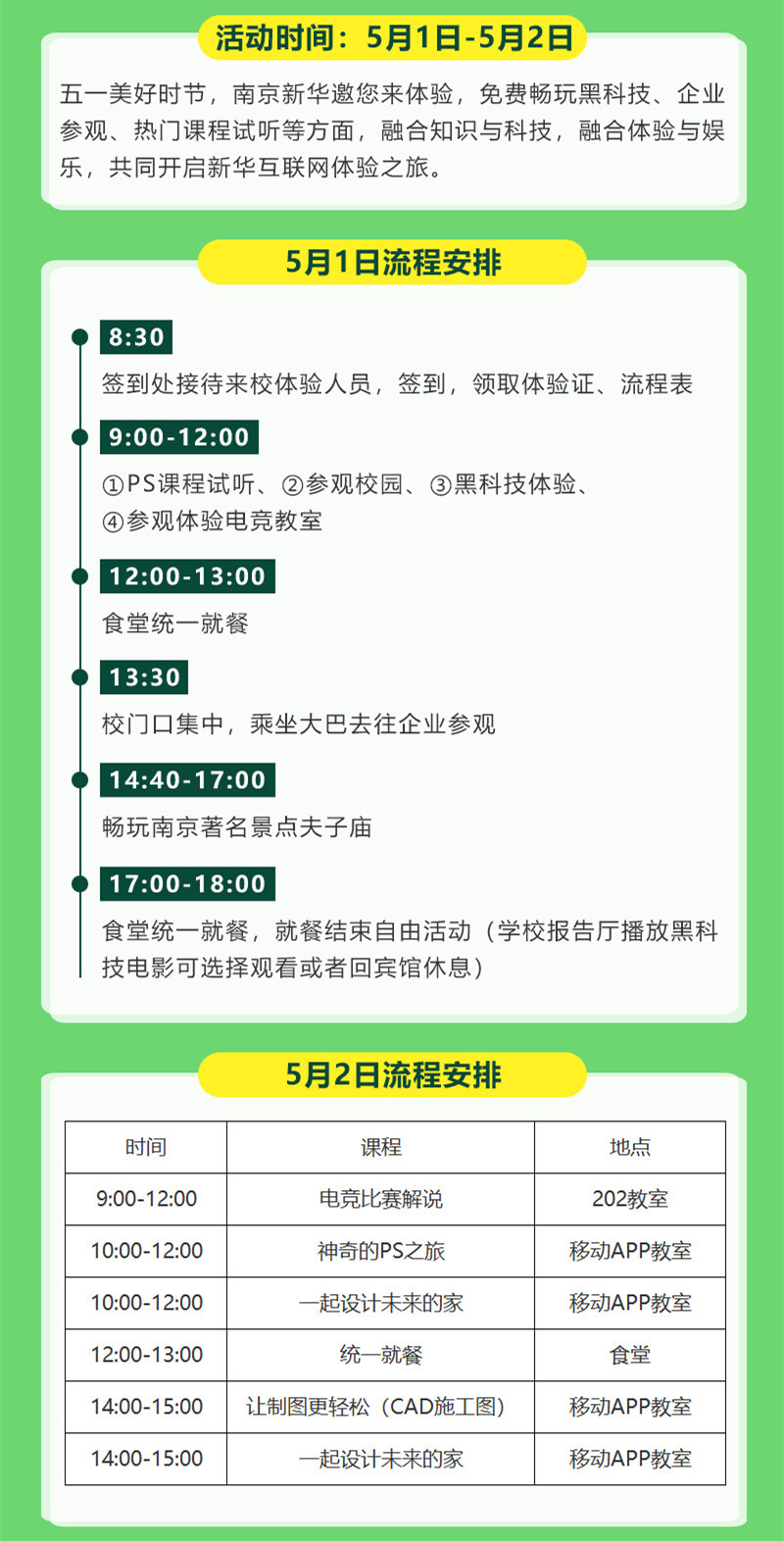 【試學(xué)限免】這個五一，感受科技的魅力，開啟沉浸式試學(xué)體驗！