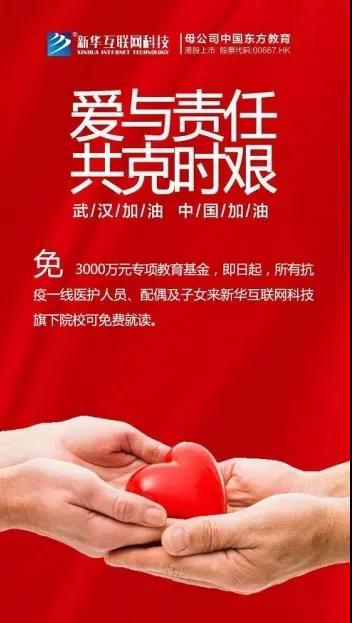 新華云課堂助力湖北脫貧攻堅，開展農村電商免費直播課